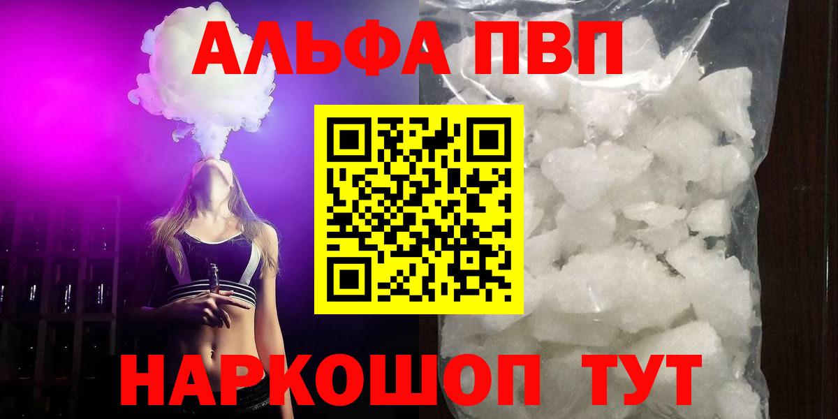 A PVP Crystall  Вход с VPN  наркотики  Курчалой  Alfa_PVP СК 