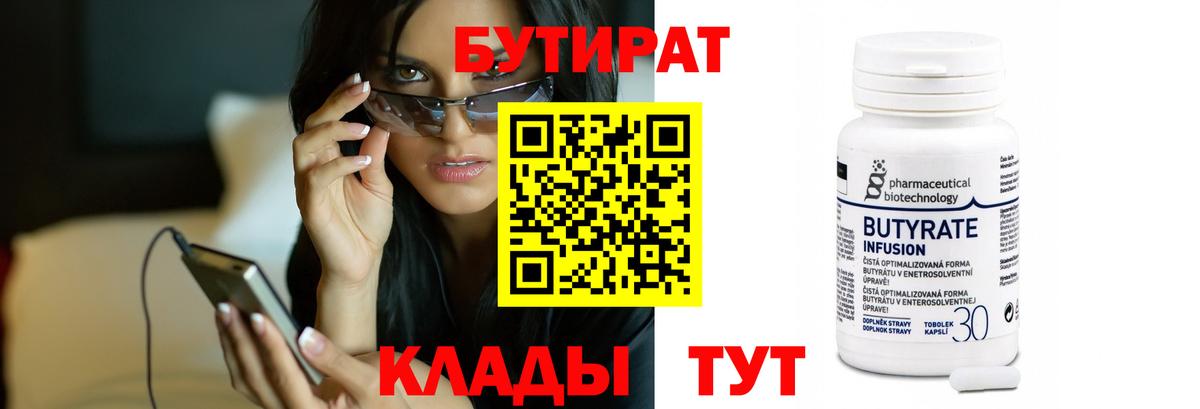 Курчалой  Бутират  Вход с VPN  Бутират 1.4BDO 