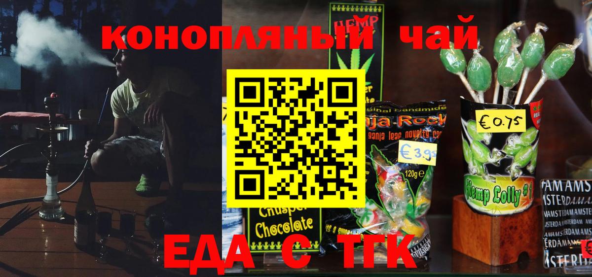 Еда ТГК марихуана  Вход с VPN  Курчалой 
