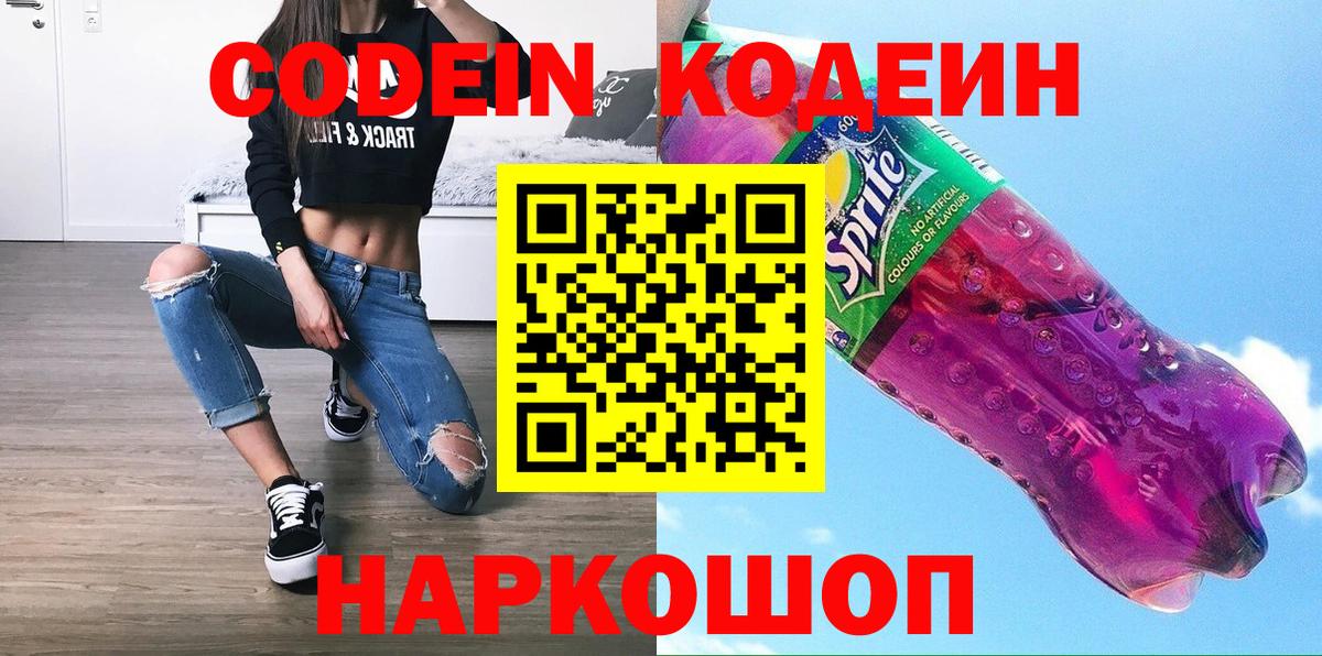 Кодеин Purple Drank Курчалой