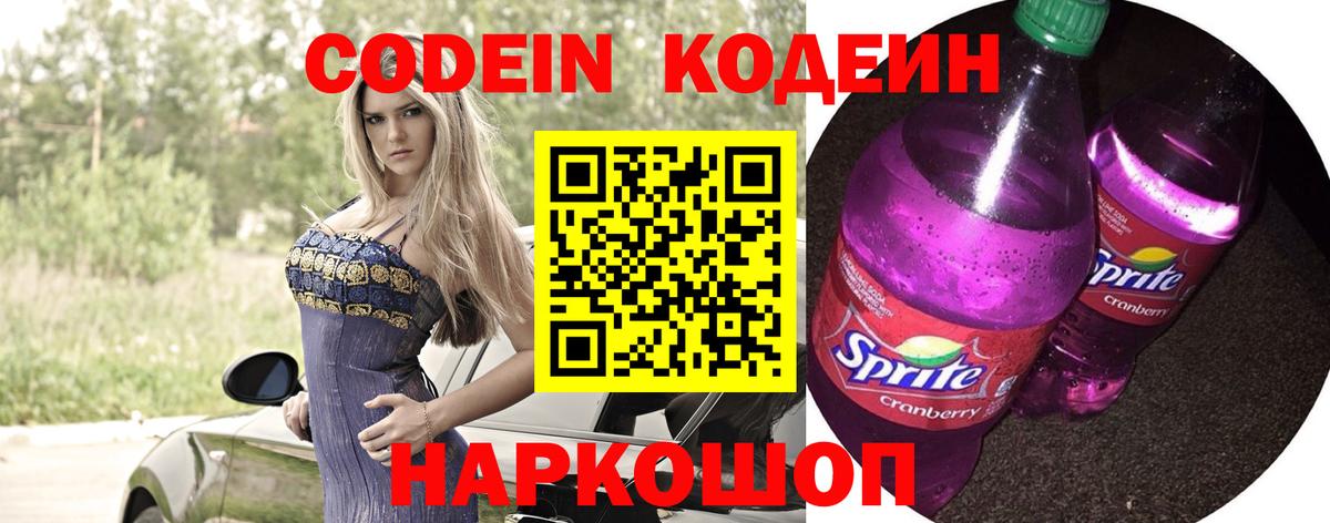 Курчалой  наркошоп  Вход с VPN  Кодеиновый сироп Lean Purple Drank 