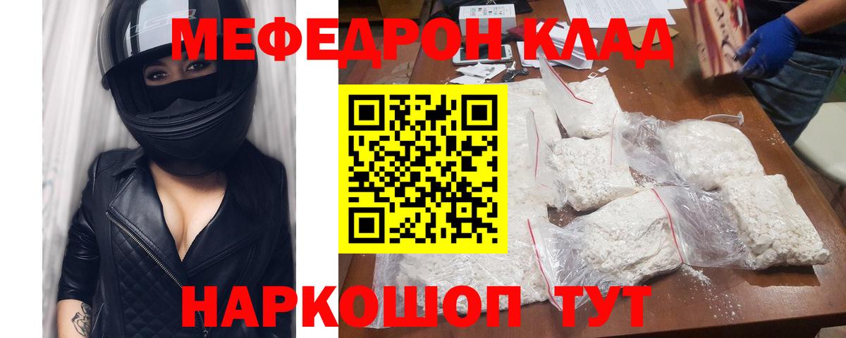 МЕФ  Вход с VPN  Курчалой  МЯУ-МЯУ  Меф mephedrone 