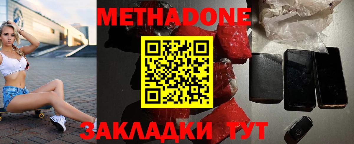 МЕТАДОН кристалл Курчалой