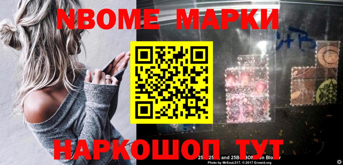 Марки 25I-NBOMe 1,8мг Курчалой